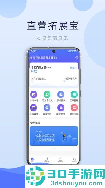 直营拓展宝app下载