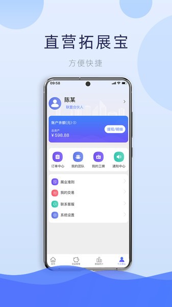 直营拓展宝app下载