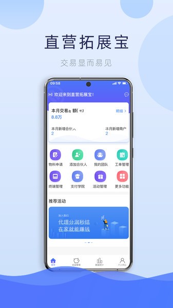 直营拓展宝app下载