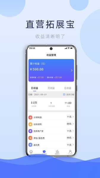 直营拓展宝app下载