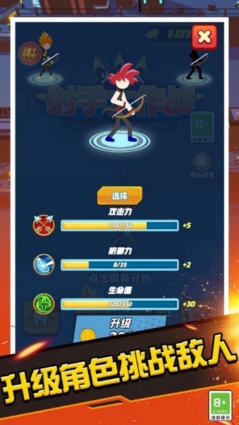 火柴人射手大作战中文免费版下载
