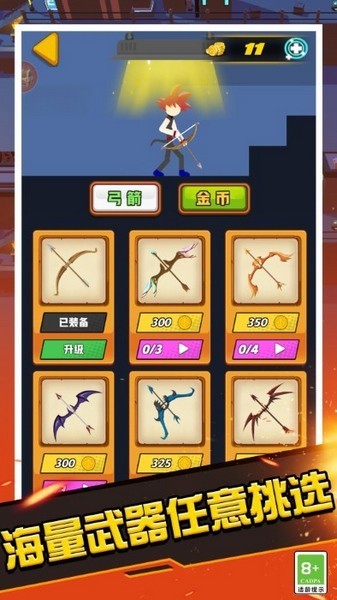 火柴人射手大作战中文免费版下载