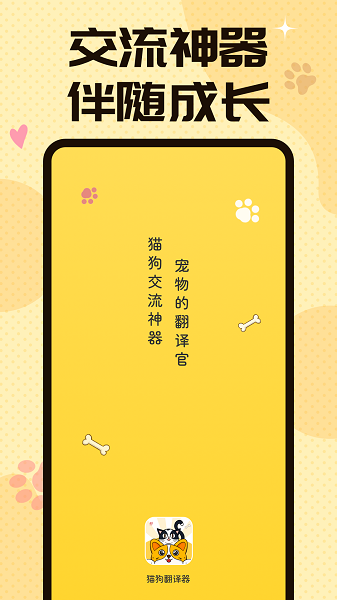 汪汪猫狗翻译器下载手机版