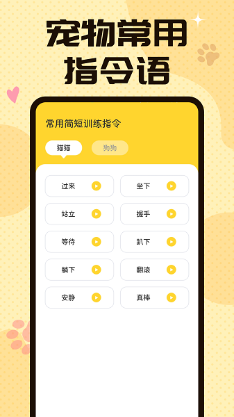 汪汪猫狗翻译器下载手机版