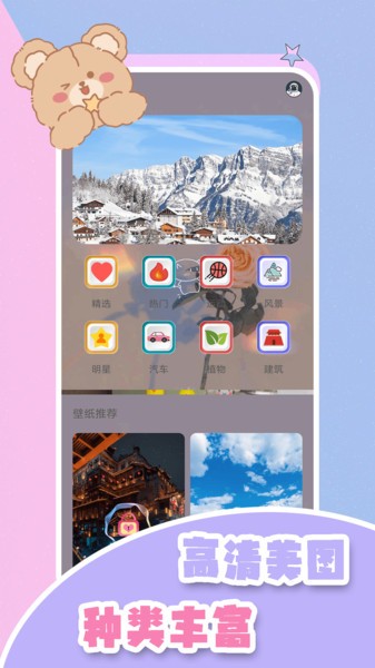 手机屏幕壁纸app下载