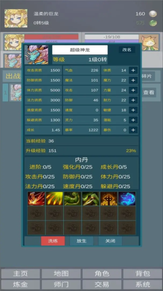 道主重修传游戏免费版下载