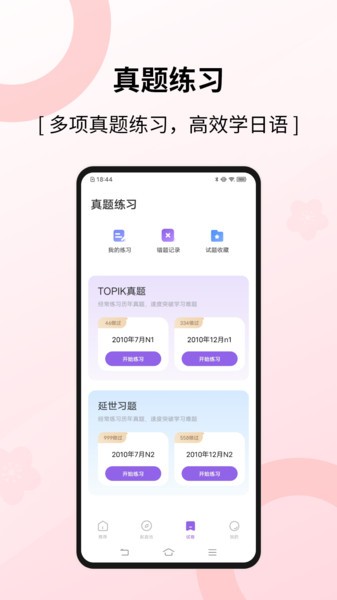 爱上学日语软件下载