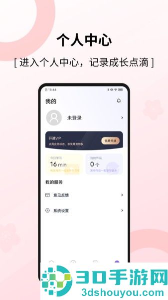 爱上学日语软件下载