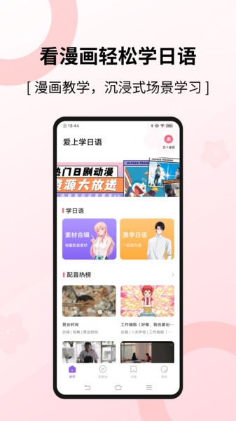 爱上学日语软件下载