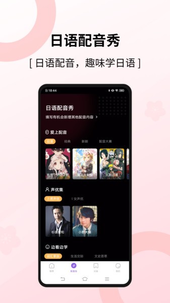 爱上学日语软件下载