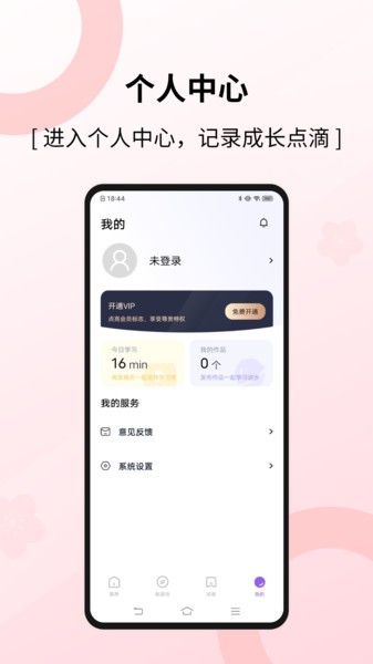 爱上学日语软件下载