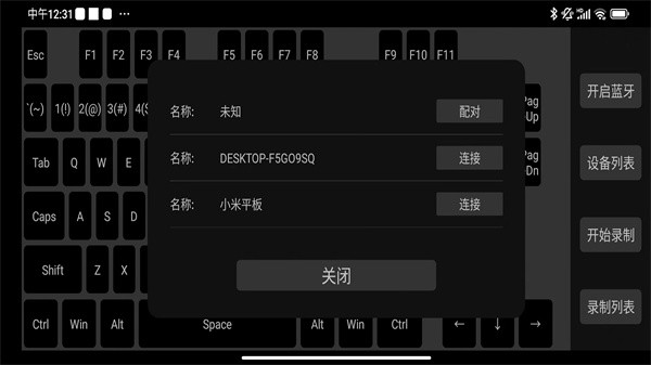 蓝牙自动键盘软件下载