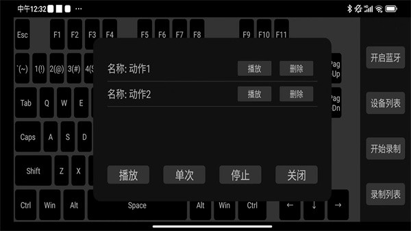 蓝牙自动键盘软件下载