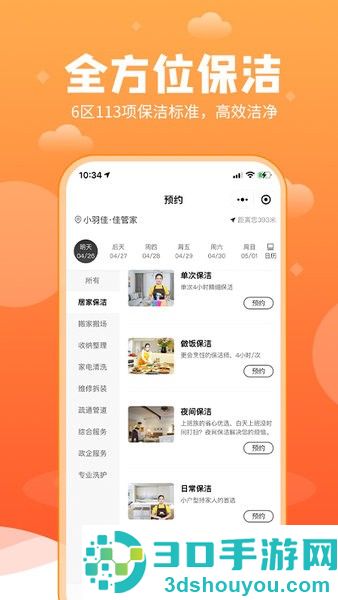 小羽佳家政app下载