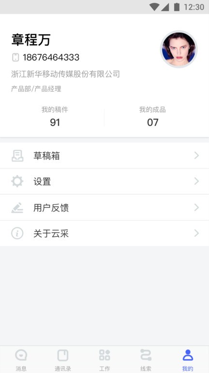 云采app下载