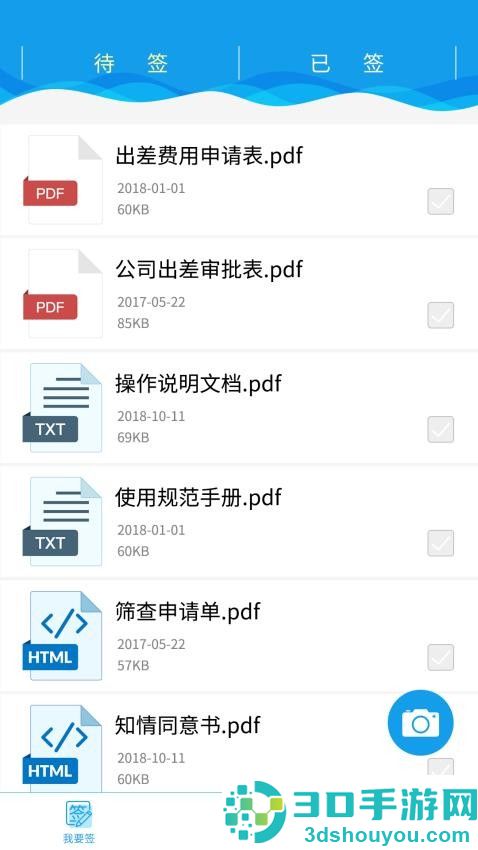 医手签APP下载