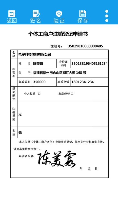 医手签APP下载