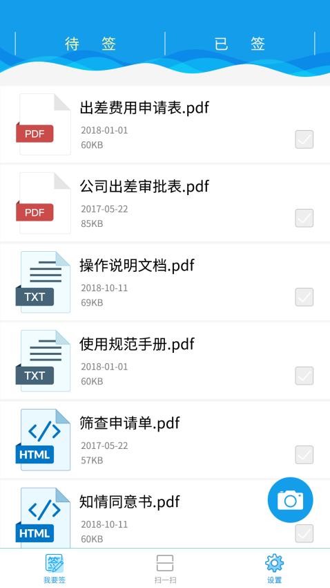 医手签APP下载