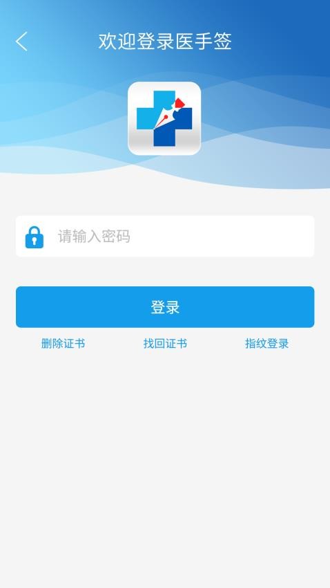 医手签APP下载