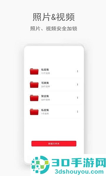 私密管家软件下载安装
