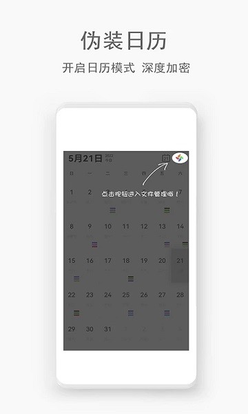 私密管家软件下载安装
