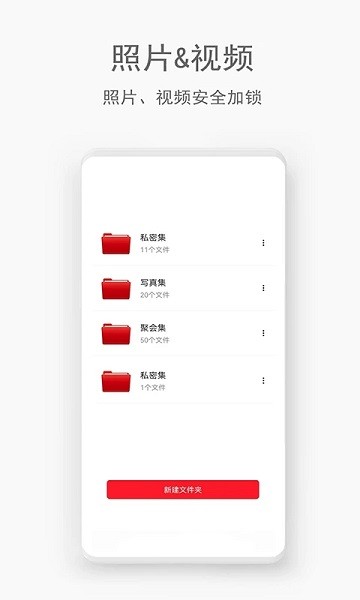 私密管家软件下载安装