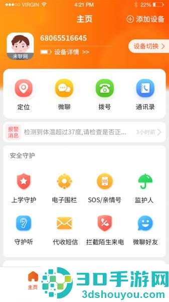 小橙守护软件下载