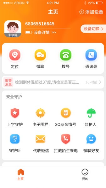 小橙守护软件下载