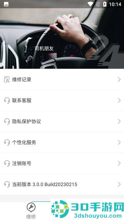 高山车服app下载