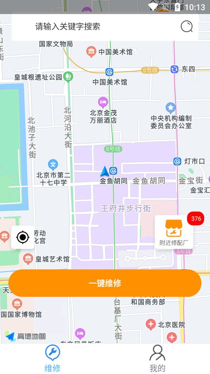 高山车服app下载