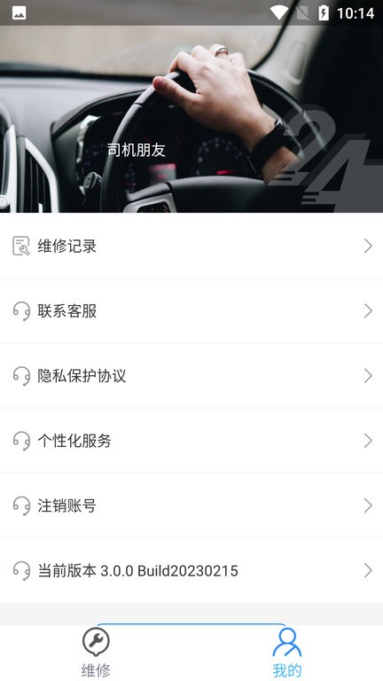 高山车服app下载