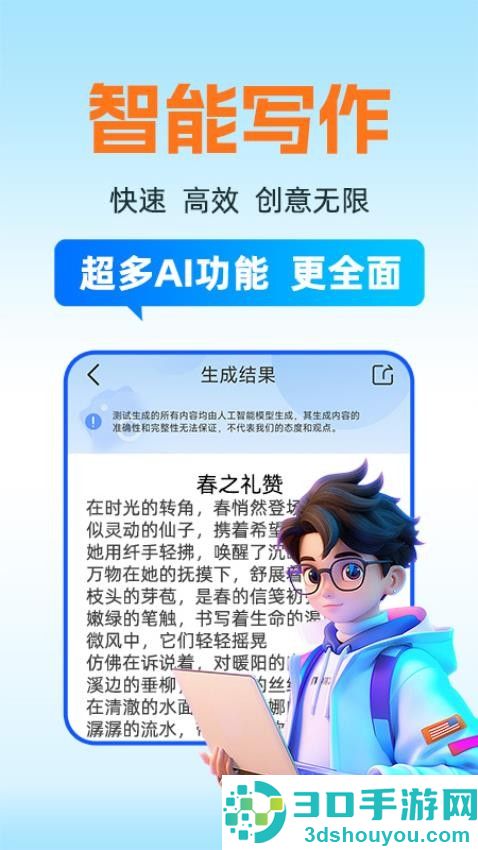 AI速写作手机版APP下载