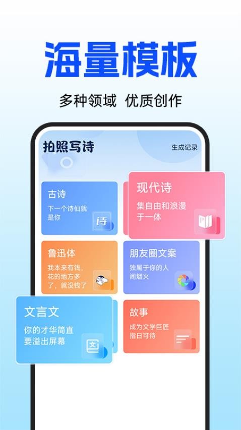 AI速写作手机版APP下载