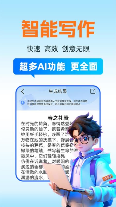 AI速写作手机版APP下载