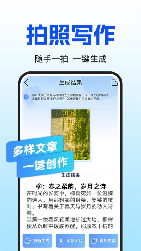 AI速写作手机版APP下载