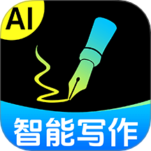 AI速写作免费版