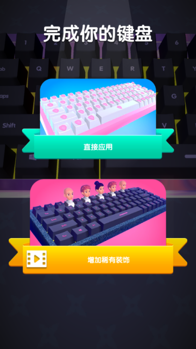 我做键盘超好看最新版