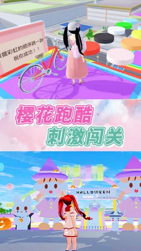 樱花校园女生跑酷手游官方版下载