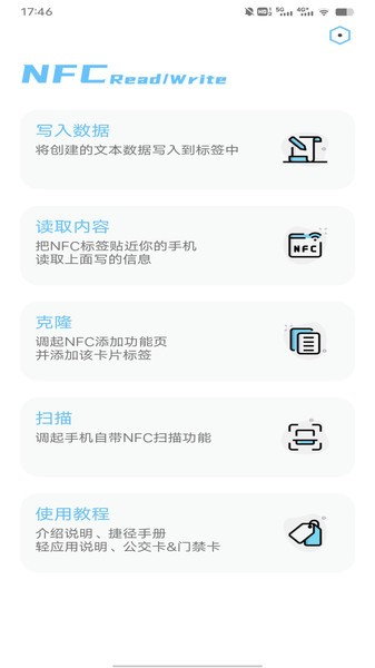nfc交通卡app下载