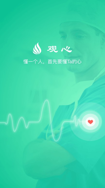 观心企业版app下载