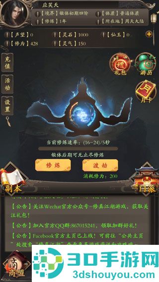 修真江湖九游版