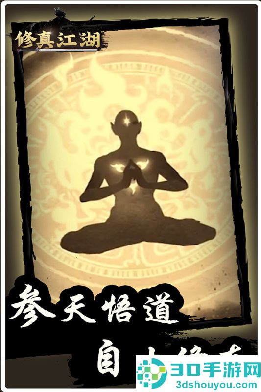 修真江湖九游版