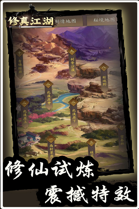 修真江湖九游版