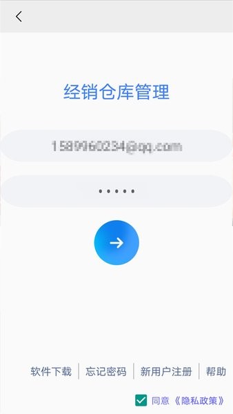 经销仓库管理app下载