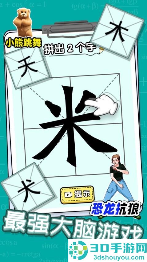 汉字脑洞挑战游戏安卓版下载