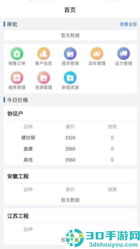 长江钢铁(内部版)app下载