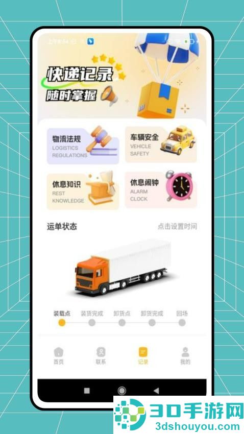 驿小店快递助手app下载