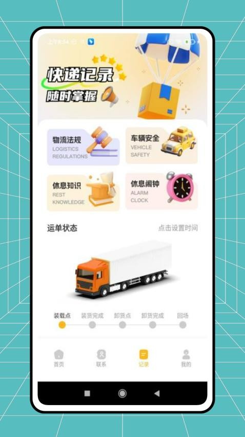 驿小店快递助手app下载