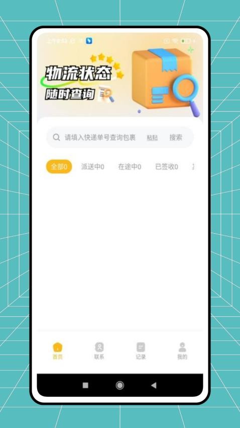 驿小店快递助手app下载