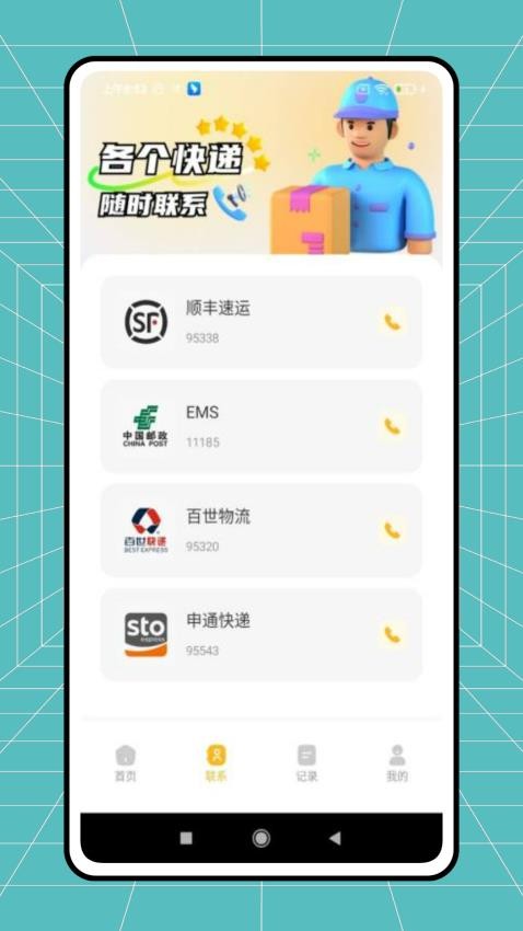 驿小店快递助手app下载
